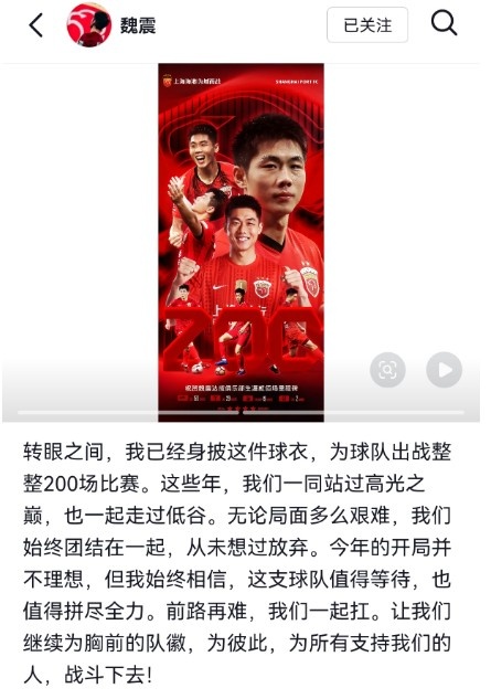 200場里程碑夜海港1-2負(fù)重慶 魏震:從未想過放棄 200場里程碑夜海港1-2負(fù)重慶 魏震:從未想過放棄