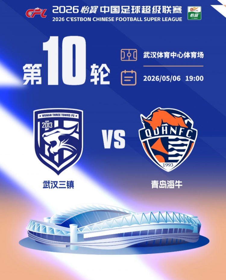 五一檔期三鎮(zhèn)海牛對壘 球票明日10時開售 五一檔期三鎮(zhèn)海牛對壘 球票明日10時開售