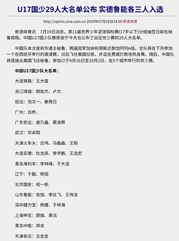 U17亞洲冠軍國少再闖世少賽 時隔21年重返八強(qiáng)