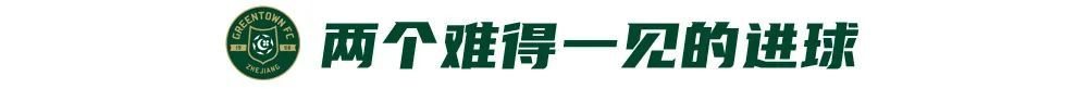 王鈺棟30米重炮+弗蘭克點射 浙江2-1終結(jié)四輪不勝 王鈺棟30米重炮+弗蘭克點射 浙江2-1終結(jié)四輪不勝