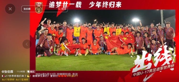 張伯霖破門,U17國足2-0卡塔爾鎖定世界杯門票