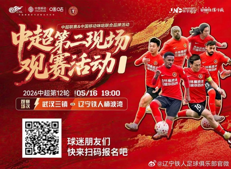 遼寧鐵人5月16日沈陽和平環(huán)宇城舉行花式互動(dòng)與沉浸觀賽活動(dòng)
