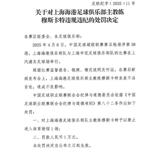 官方:穆斯卡特因不當(dāng)言論被禁賽1場罰款1萬 官方:穆斯卡特因不當(dāng)言論被禁賽1場罰款1萬