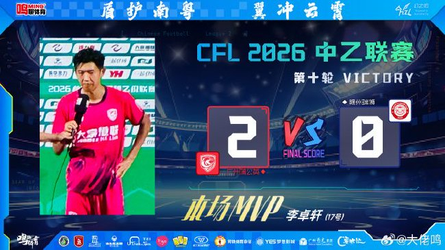 李卓軒梅開二度助廣州蒲公英2-0贛州瑞獅，五場(chǎng)不勝終結(jié)與三級(jí)火箭戰(zhàn)略同步啟動(dòng)