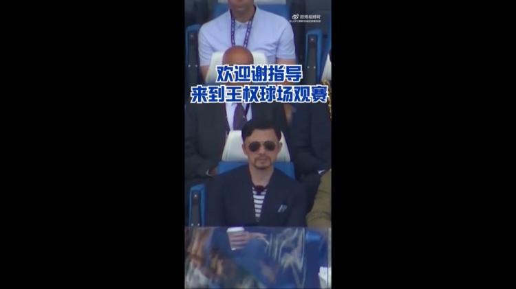 謝暉現(xiàn)身王權(quán)球場(chǎng)，觀戰(zhàn)萊斯特城英超奪冠十周年紀(jì)念賽