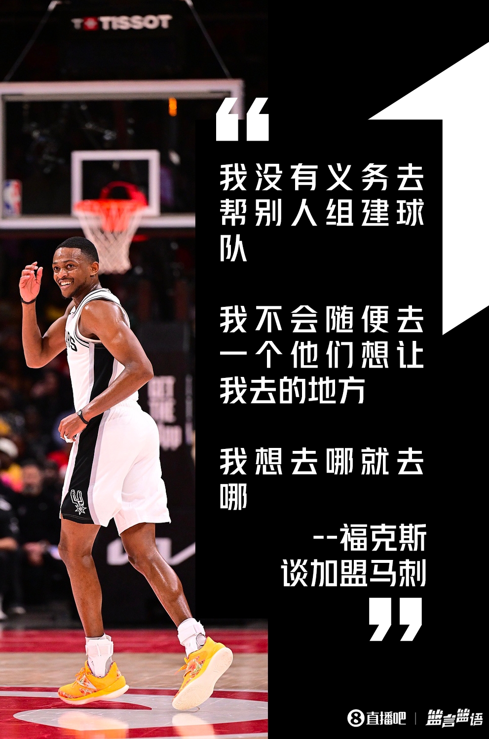 福克斯：我沒義務(wù)幫別人組隊(duì) 總決賽低迷引反思