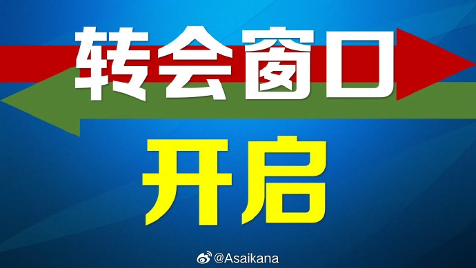 夏窗開幕：中超中甲中乙轉(zhuǎn)會在即，7月22日截止