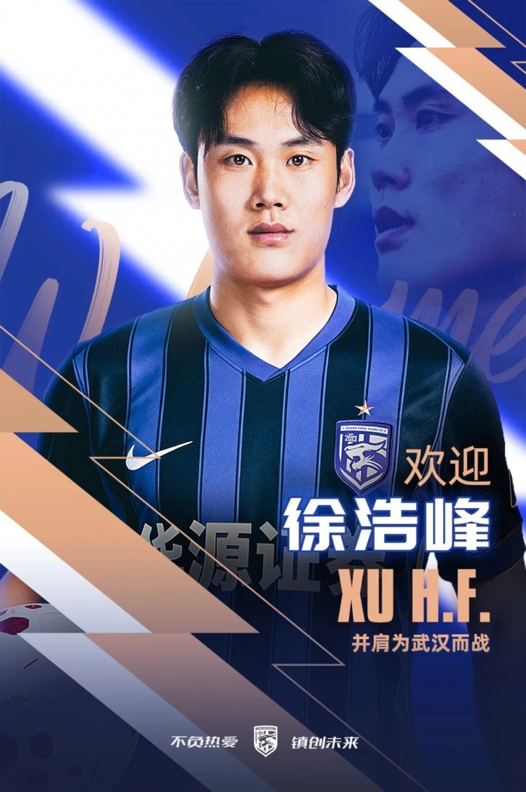 武漢三鎮(zhèn)租借徐浩峰 后場多面手?jǐn)?shù)據(jù)詳解