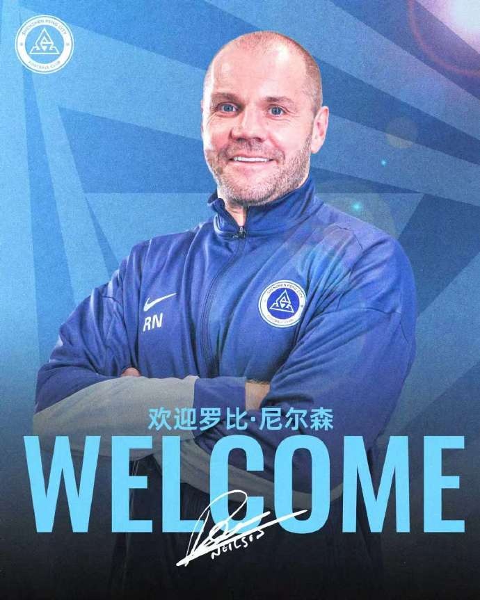 深圳新鵬城2-3遭成都蓉城絕殺，尼爾森：我們可以戰(zhàn)勝他們