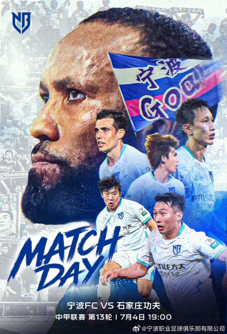 寧波FC主場迎戰(zhàn)石家莊功夫，中甲第13輪數(shù)據(jù)前瞻