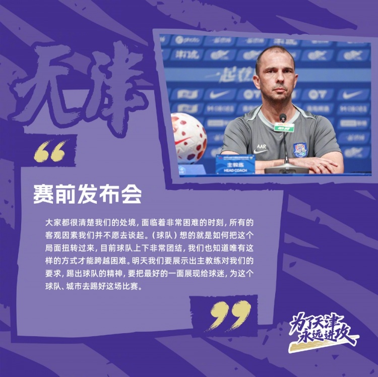 于根偉停賽首戰(zhàn)，津門虎助教：核心缺陣短期影響但全隊(duì)已凝聚