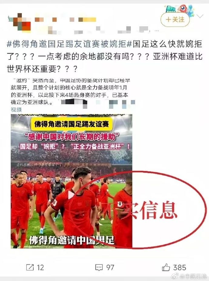 足協(xié)辟謠：未收到佛得角正式邀約，不存在拒絕一說