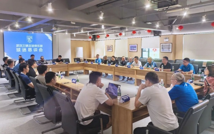 武漢三鎮(zhèn)保級關鍵期召開懇談會，承認問題并承諾解決