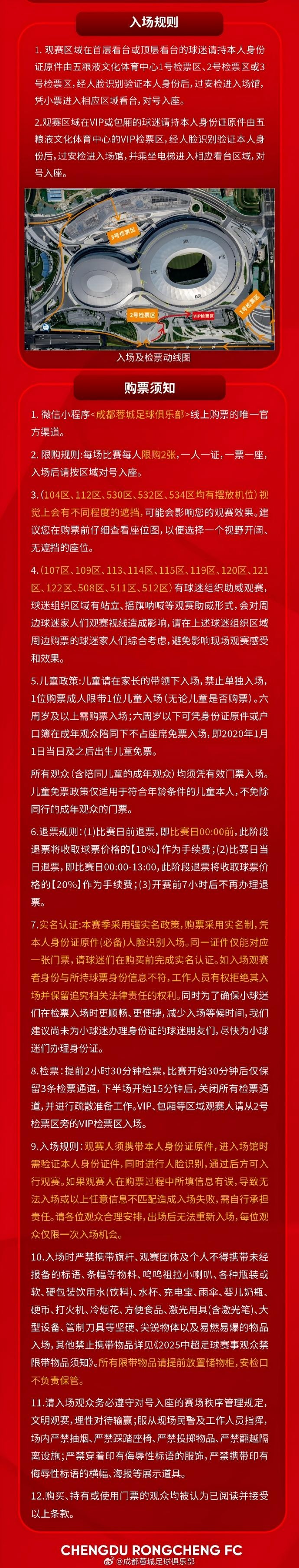 成都蓉城vs重慶銅梁龍球票今日14:00開售