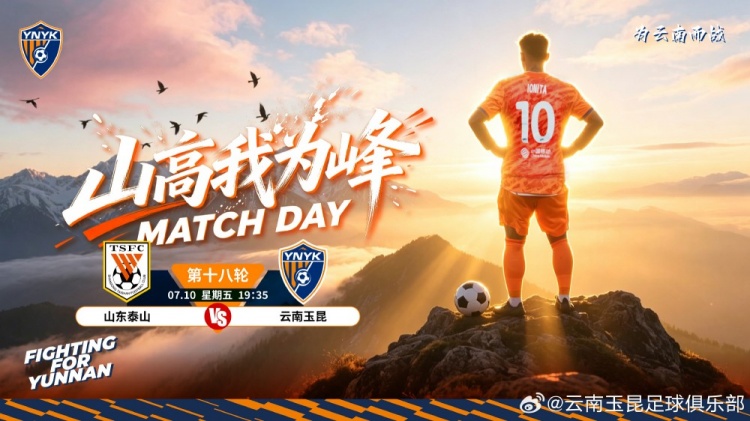 山東泰山主場迎戰(zhàn)云南玉昆，崔康熙或輪換陣容