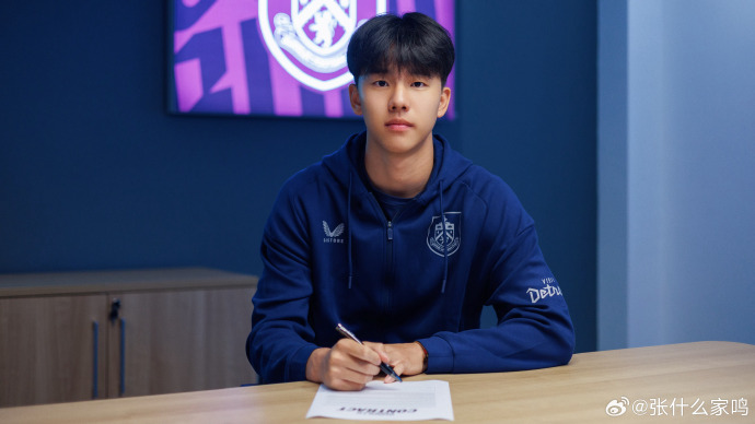19歲張家鳴重返伯恩利 勞工證到手目標(biāo)一線隊(duì)出場(chǎng)