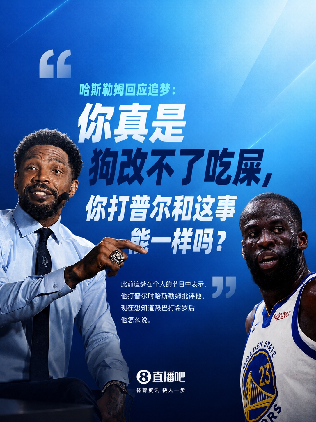 哈斯勒姆爆粗回?fù)糇穳簦汗犯牟涣顺允?你打23歲普爾與熱巴希羅沖突是兩碼事