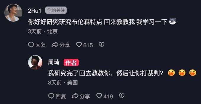 周琦解說NBA總決賽，趙睿求教布倫森打法遭調(diào)侃“教你打裁判”