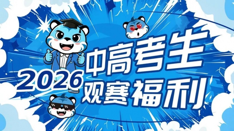 武漢三鎮(zhèn)7月18日主場(chǎng)向中高考畢業(yè)生免費(fèi)開(kāi)放3000席