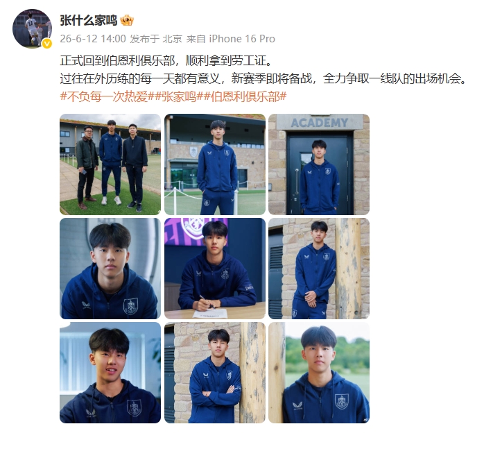 張家鳴勞工證到手，伯恩利U21只是跳板