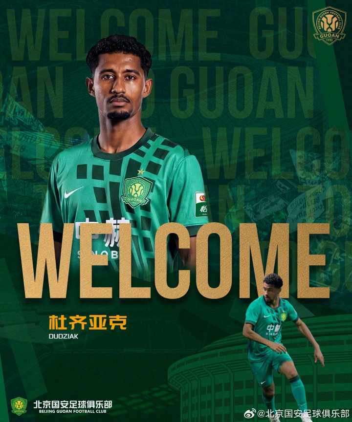 國(guó)安官宣兩筆亞冠專用簽約：杜齊亞克+阿科洛馳援精英聯(lián)賽