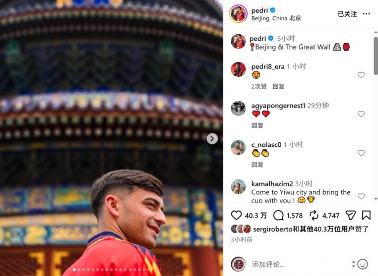 佩德里中國(guó)行打卡：曬照長(zhǎng)城與北京