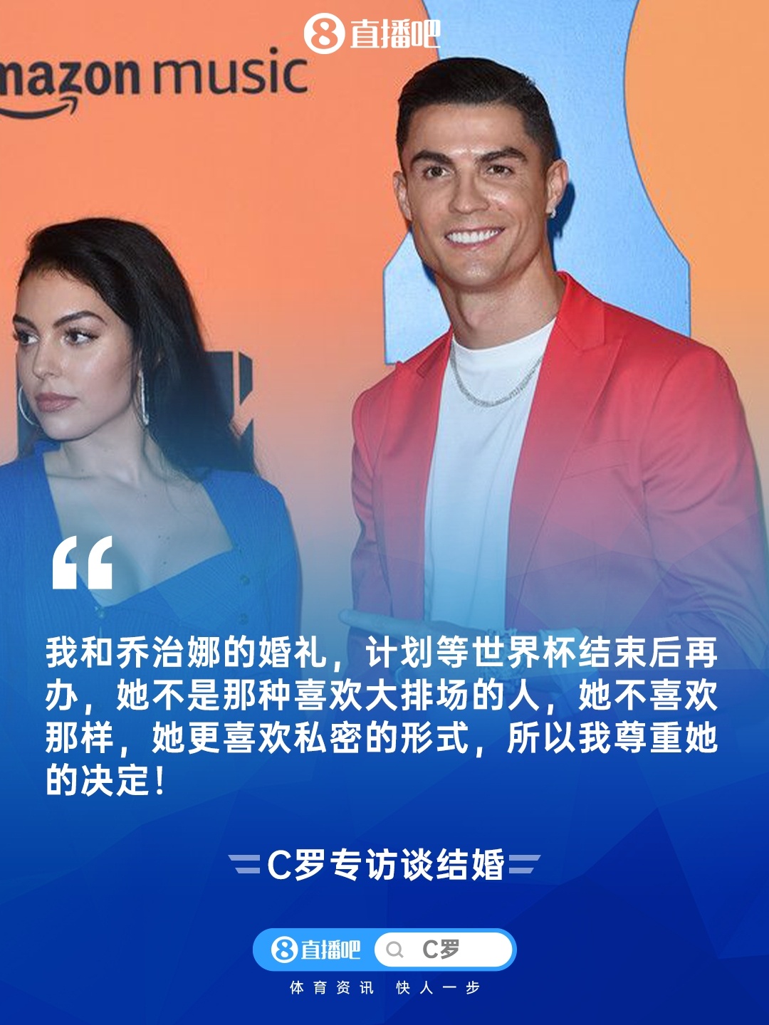 C羅婚期進(jìn)入倒計(jì)時(shí) 喬治娜鉆戒估值2500萬(wàn)歐