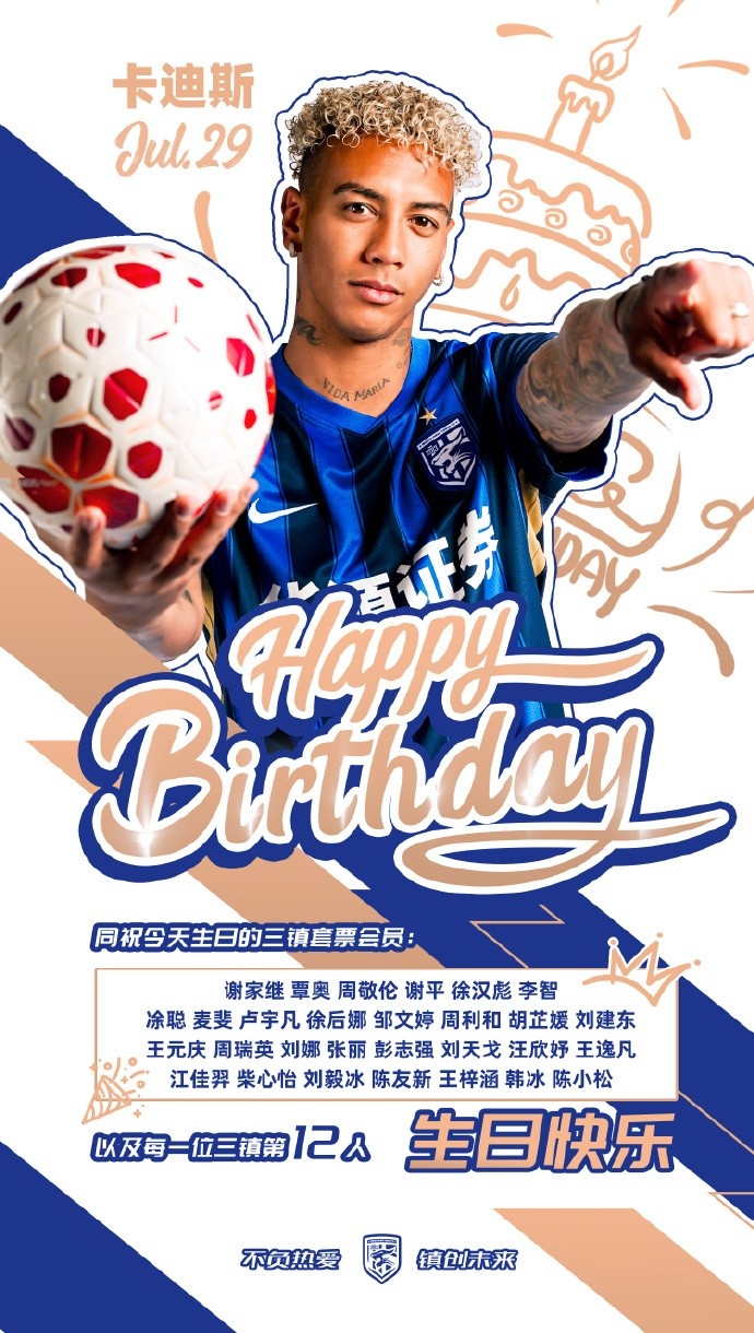 20場(chǎng)14球6助 卡迪斯32歲生日獲三鎮(zhèn)全隊(duì)祝福