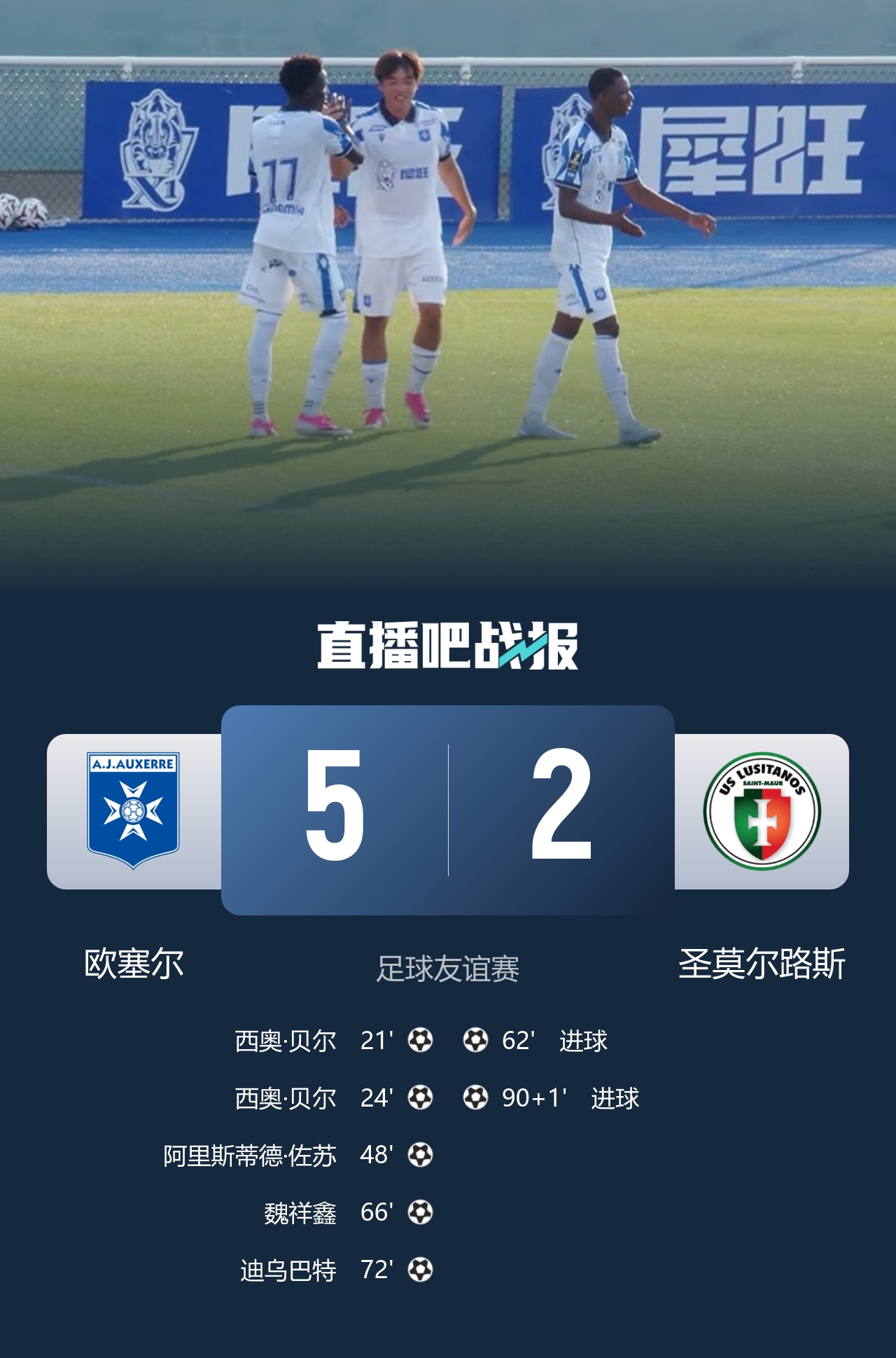18歲魏祥鑫歐塞爾首秀替補傳射 5-2熱身勝圣莫爾路斯