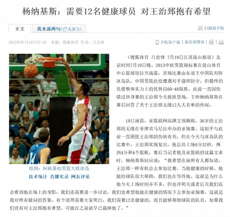 2013年男籃負中國臺北:戴維斯13中12不是易建聯(lián)的鍋 2013年男籃負中國臺北:戴維斯13中12不是易建聯(lián)的鍋