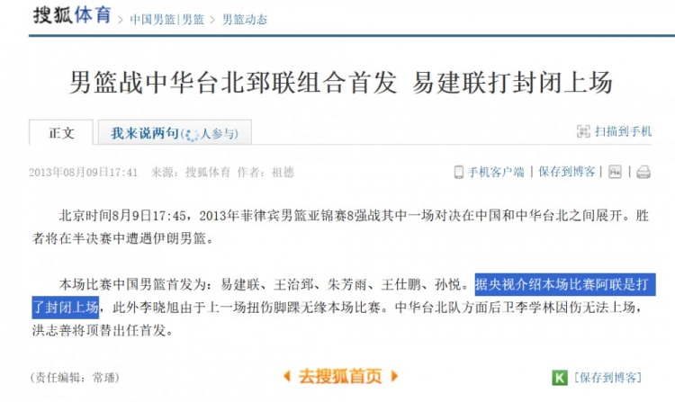 2013年男籃負中國臺北:戴維斯13中12不是易建聯(lián)的鍋 2013年男籃負中國臺北:戴維斯13中12不是易建聯(lián)的鍋