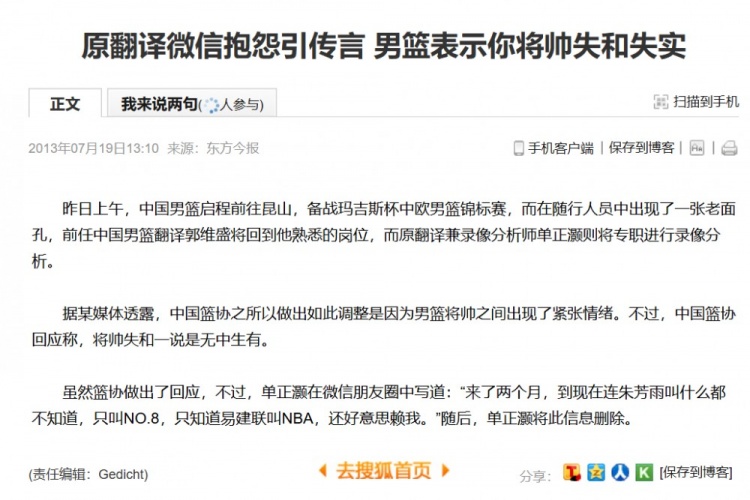 2013年男籃負中國臺北:戴維斯13中12不是易建聯(lián)的鍋 2013年男籃負中國臺北:戴維斯13中12不是易建聯(lián)的鍋