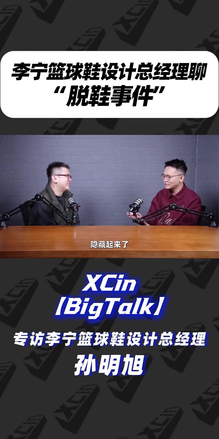 李寧籃球鞋設(shè)計總經(jīng)理孫明旭憶易建聯(lián)脫鞋事件:國際品牌開始注意到我們了 李寧籃球鞋設(shè)計總經(jīng)理孫明旭憶易建聯(lián)脫鞋事件:國際品牌開始注意到我們了